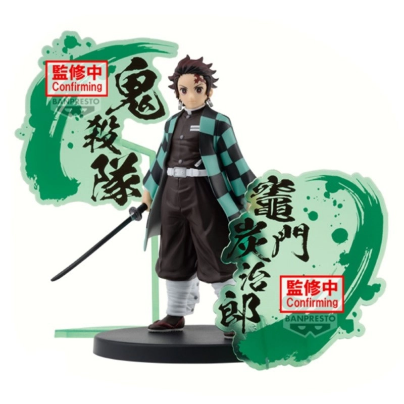 DS - TANJIRO KAMADO 18CM